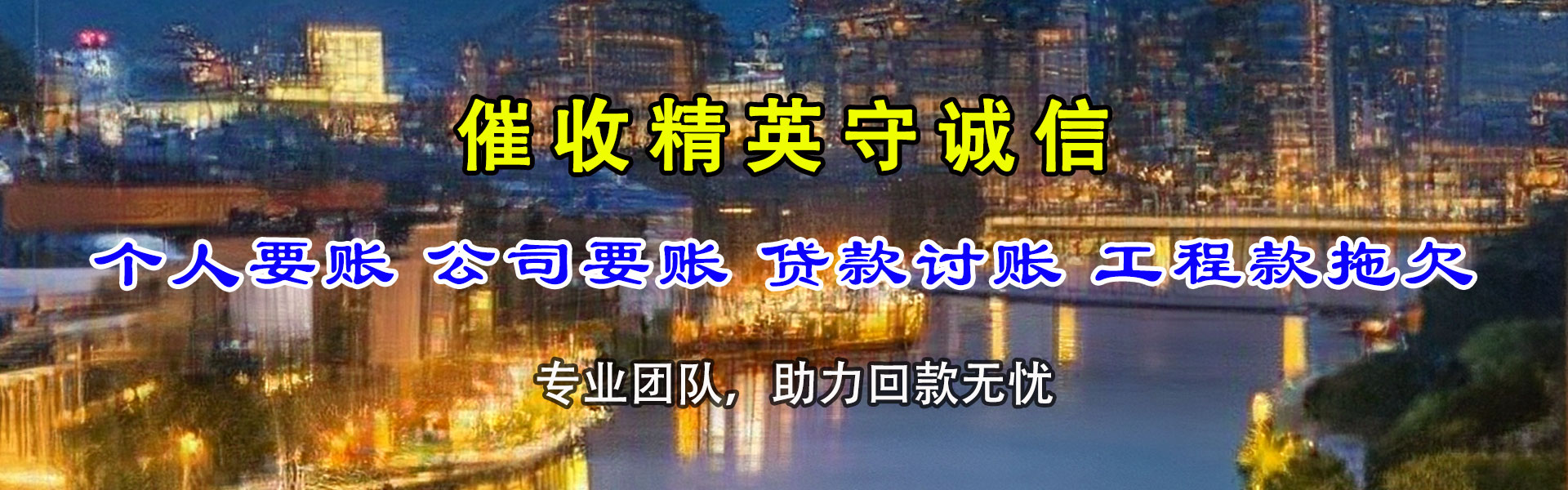 文成清债公司