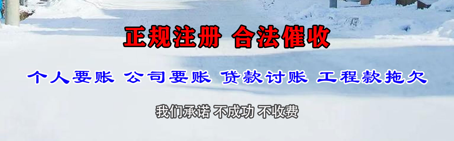 文成清债公司